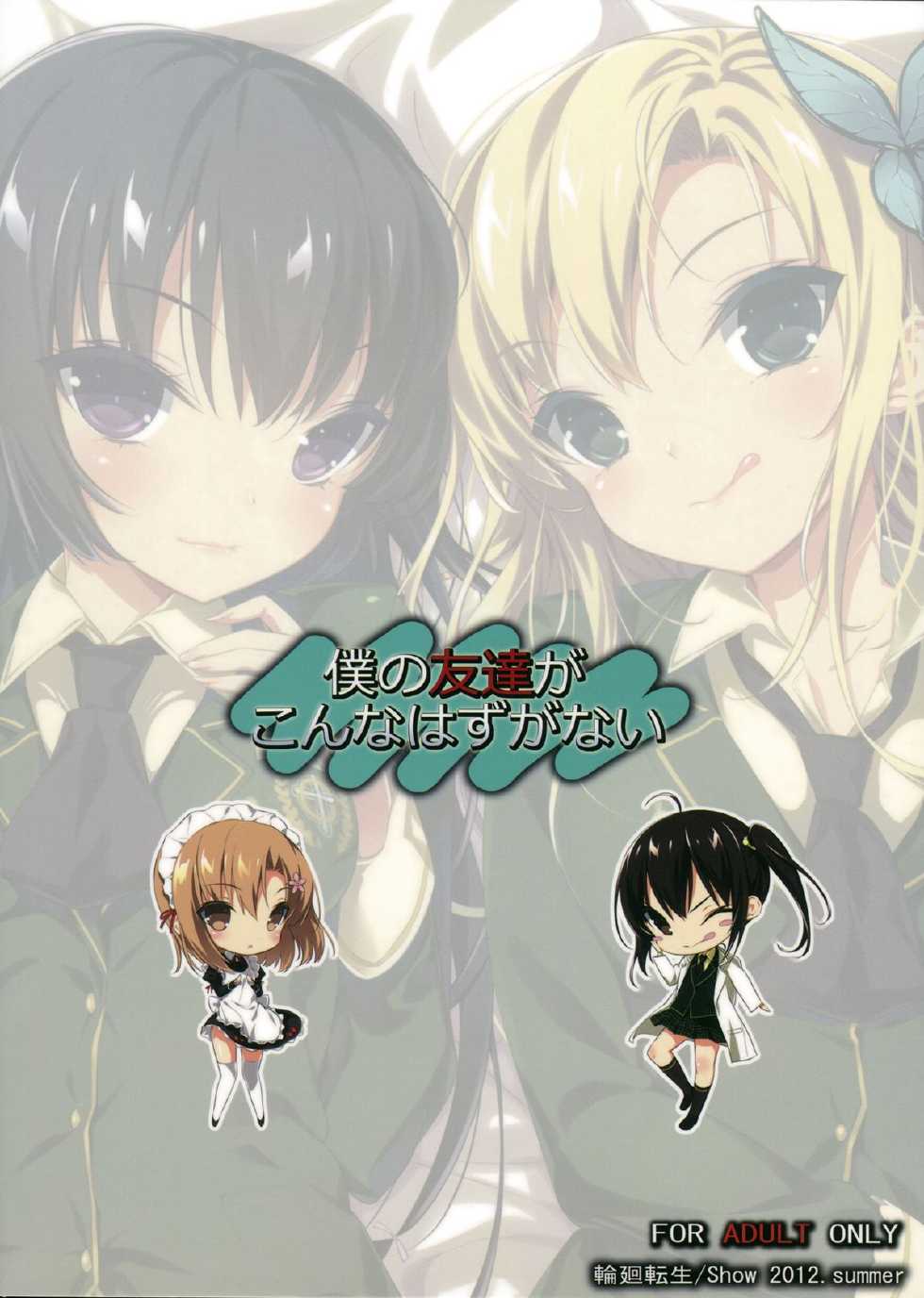 Bitch Sisters Ga Seijun Na Hazu Ga Nai!!