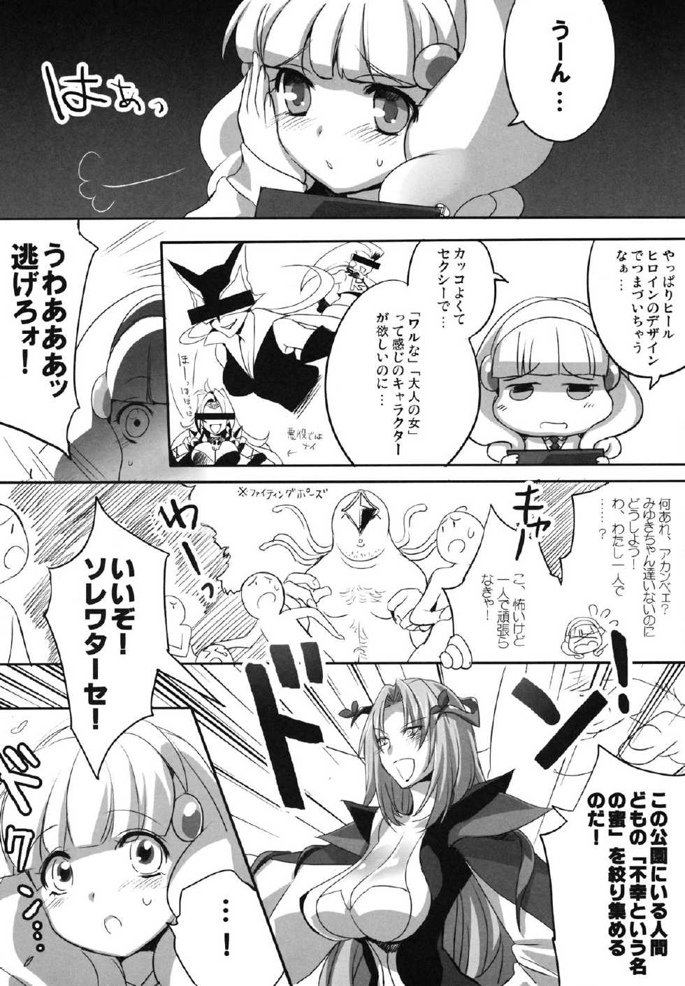 (C83) [Maxzheart (Fight Fight Chiharu)] Pretty de Cure Cure na Babaa-tachi ~Bangai "Model Arbeit hen"~ (Precure) - Page 3