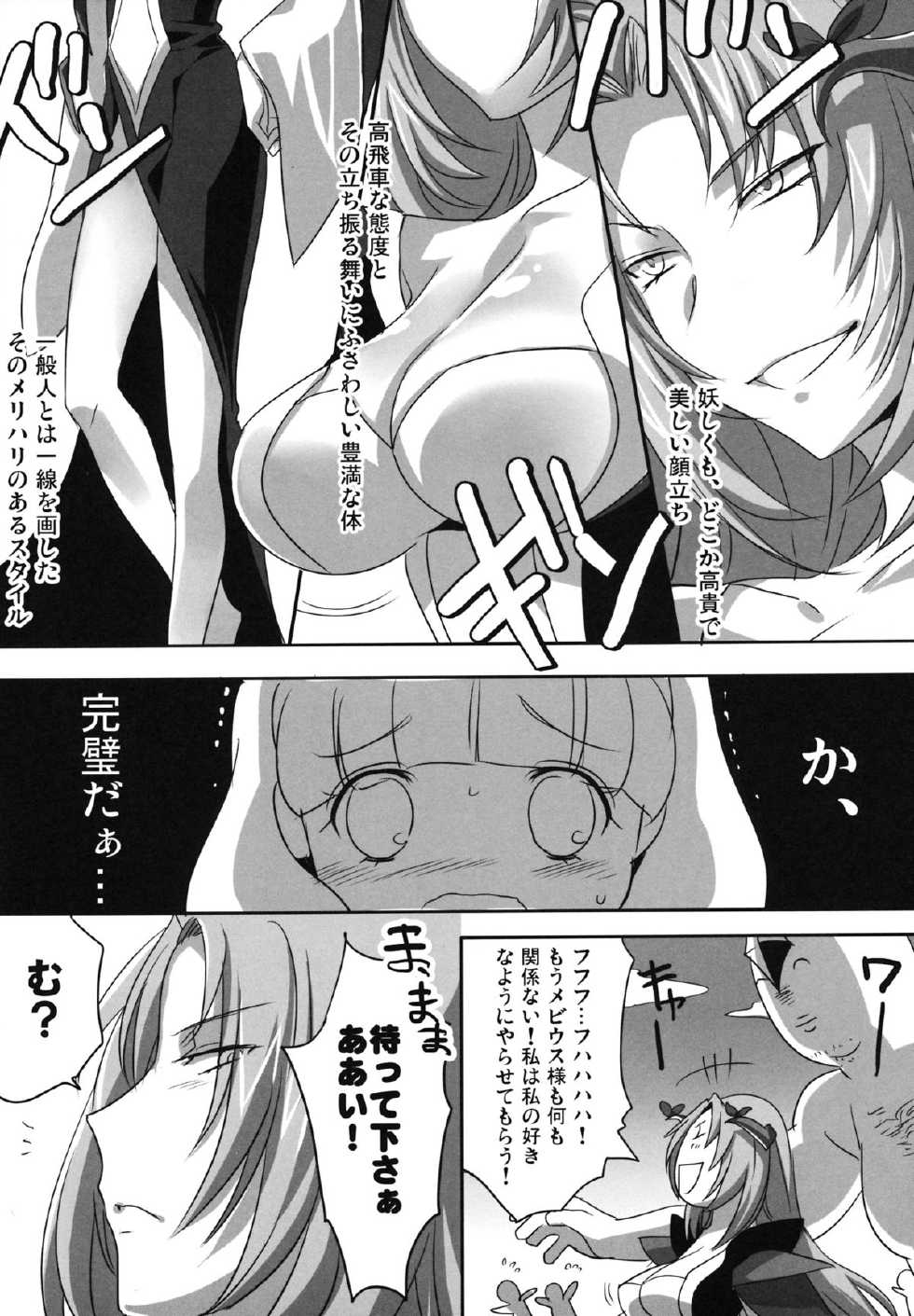 (C83) [Maxzheart (Fight Fight Chiharu)] Pretty de Cure Cure na Babaa-tachi ~Bangai "Model Arbeit hen"~ (Precure) - Page 4