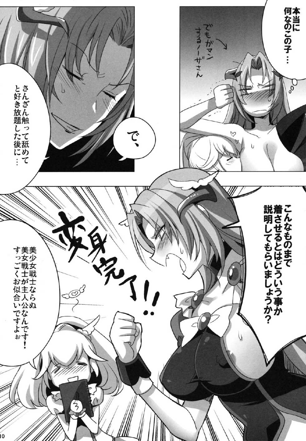 (C83) [Maxzheart (Fight Fight Chiharu)] Pretty de Cure Cure na Babaa-tachi ~Bangai "Model Arbeit hen"~ (Precure) - Page 9