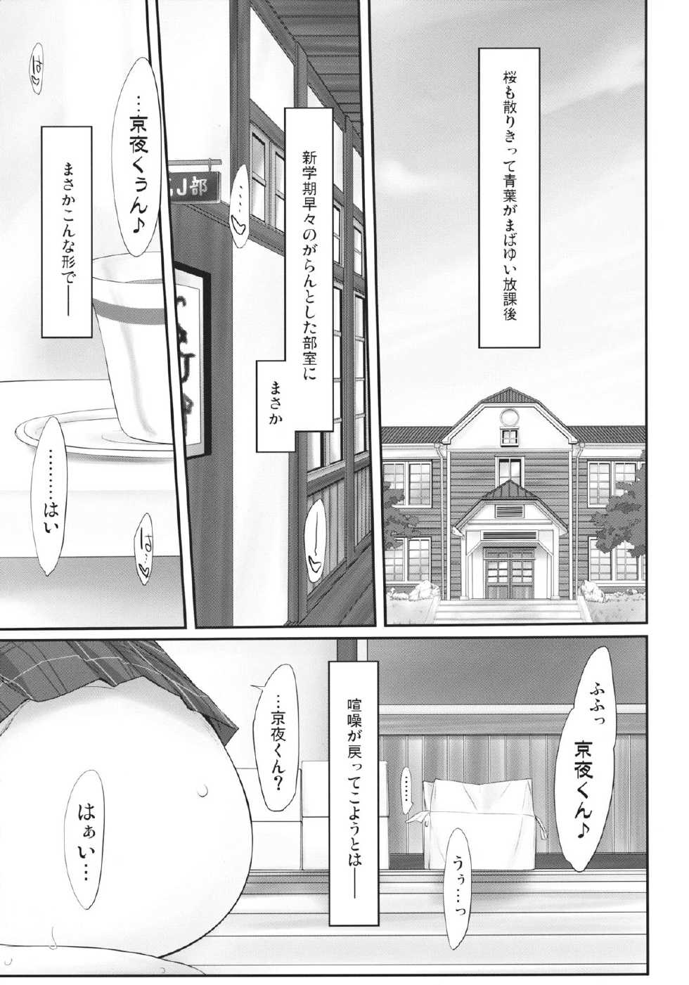 (COMIC1☆7) [Kinbou Sokai (Konmori)] angel's share (GJ-bu) - Page 3