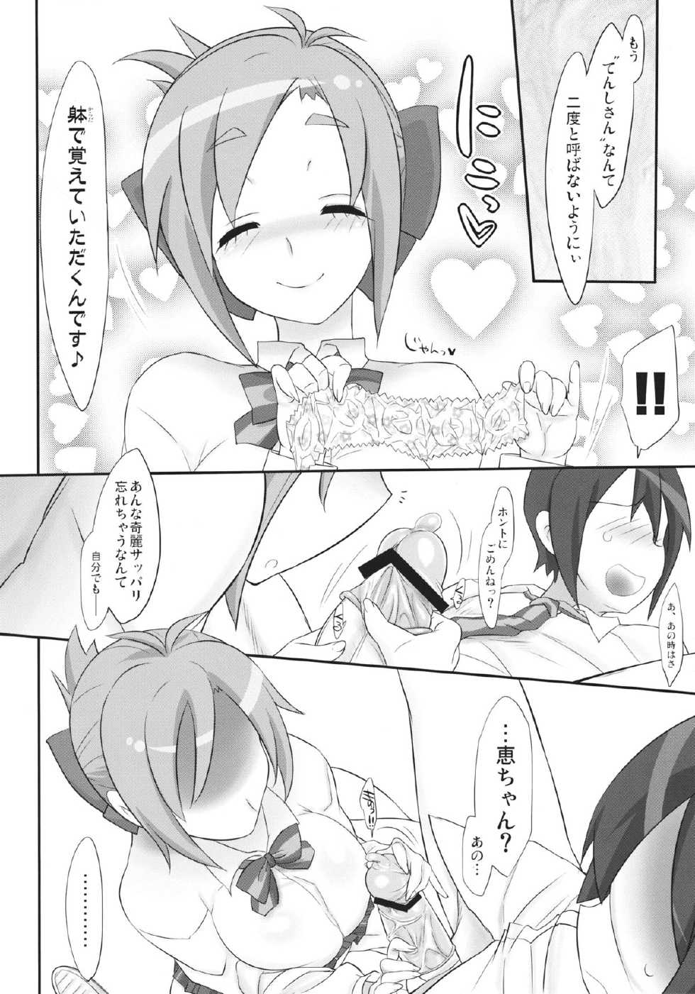 (COMIC1☆7) [Kinbou Sokai (Konmori)] angel's share (GJ-bu) - Page 6