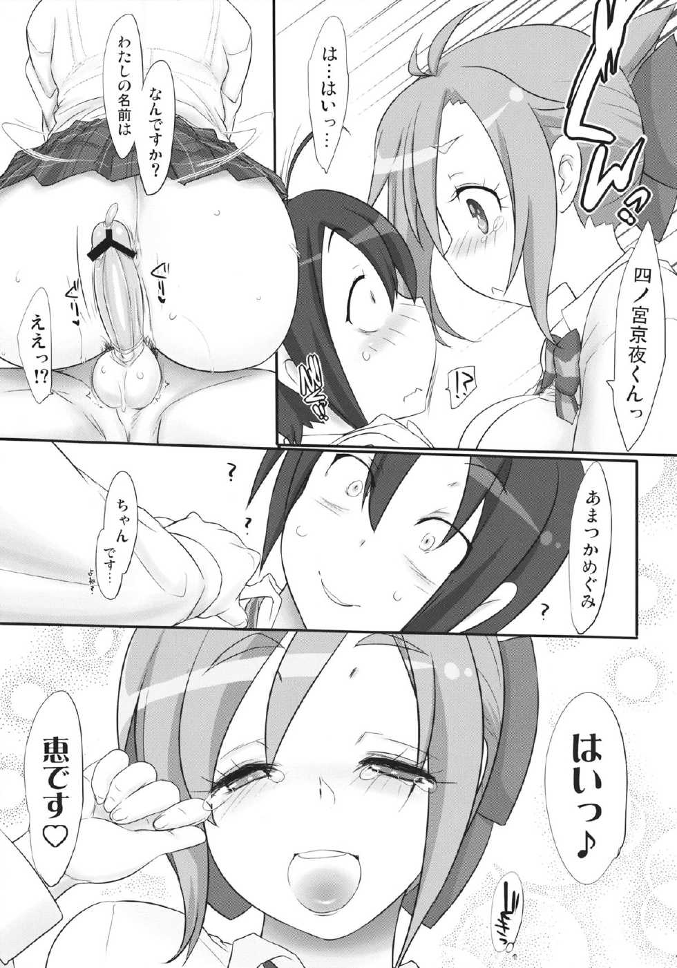 (COMIC1☆7) [Kinbou Sokai (Konmori)] angel's share (GJ-bu) - Page 7