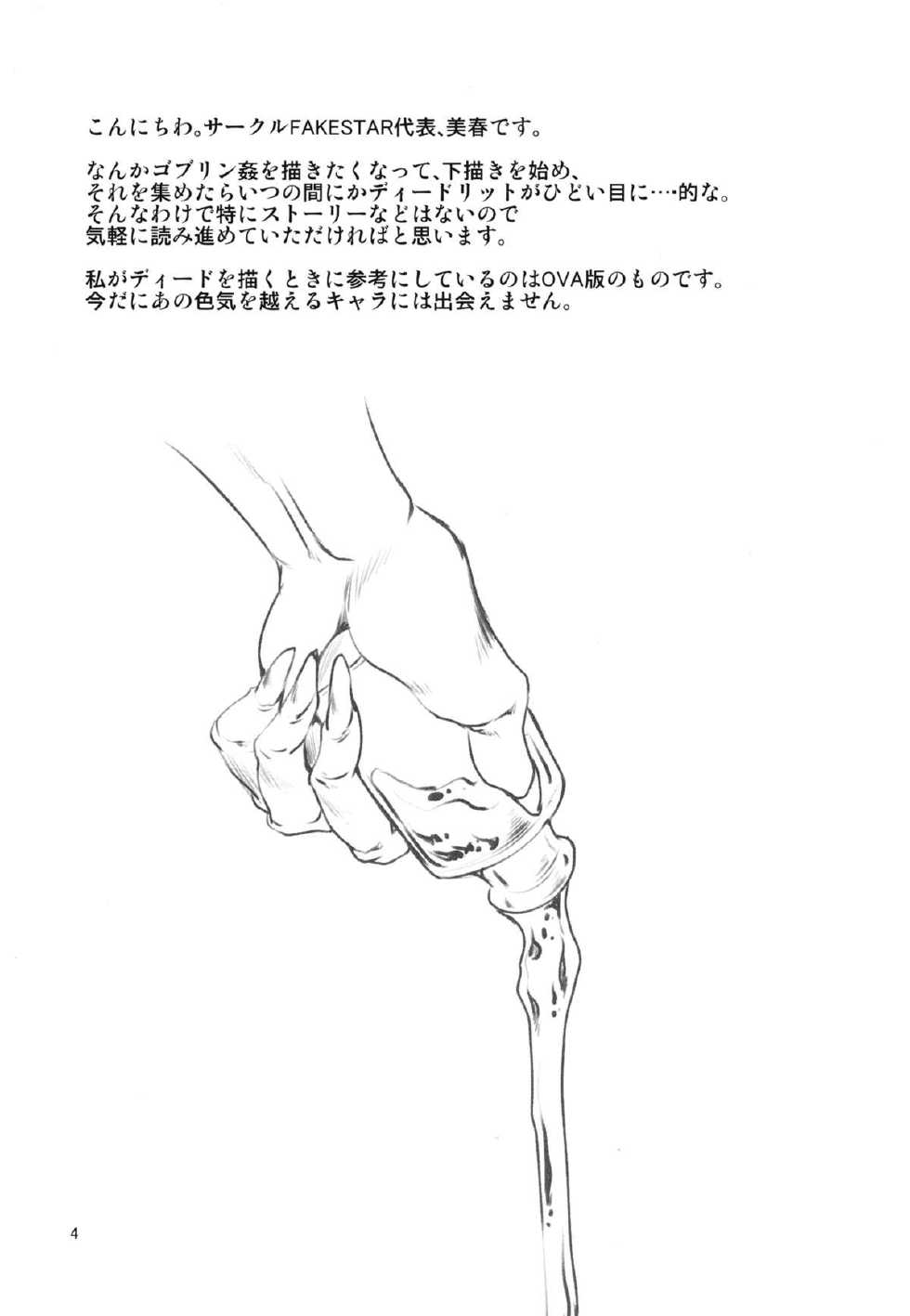 [FAKESTAR (Miharu)] LS (Record of Lodoss War) - Page 3