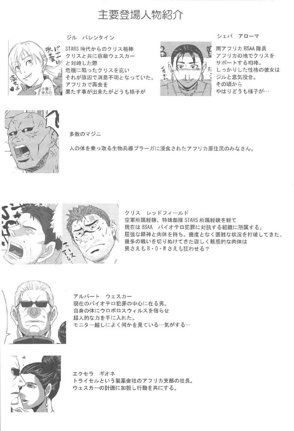 (C78) [Real or not, Alive I jump in (Ai Samurai, Ron)] Gyaku (Resident Evil) - Page 4