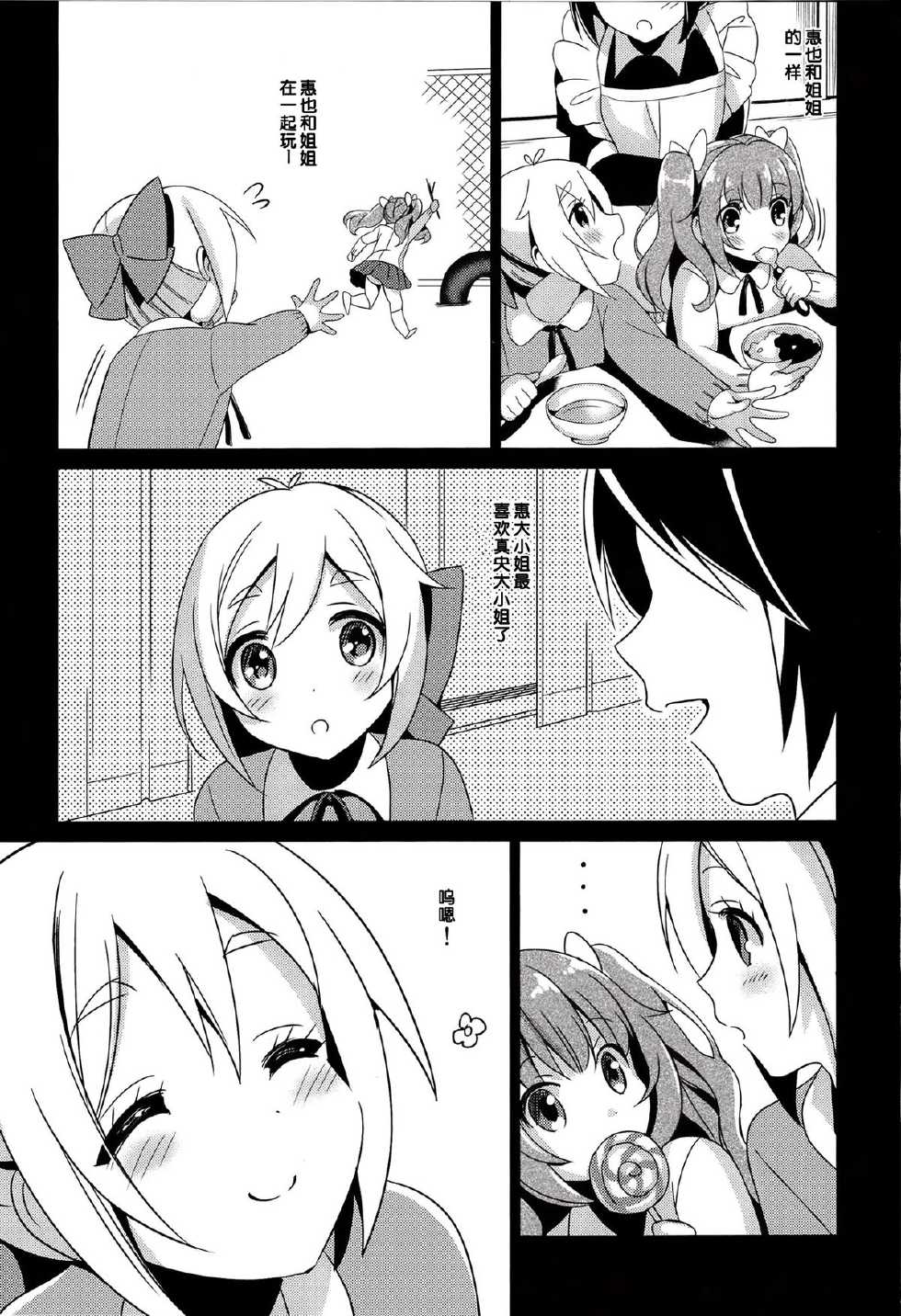 (COMIC1☆7) [abgrund (Saikawa Yusa)] Aijou Koukan Nikki (GJ-bu) [Chinese] [脸肿汉化组] - Page 3