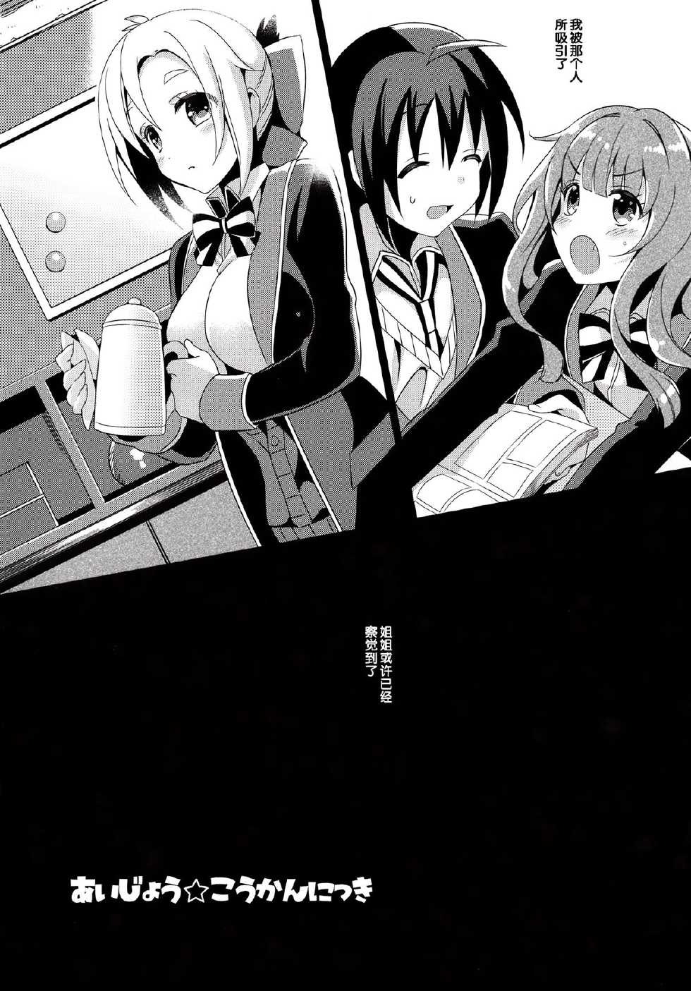 (COMIC1☆7) [abgrund (Saikawa Yusa)] Aijou Koukan Nikki (GJ-bu) [Chinese] [脸肿汉化组] - Page 4