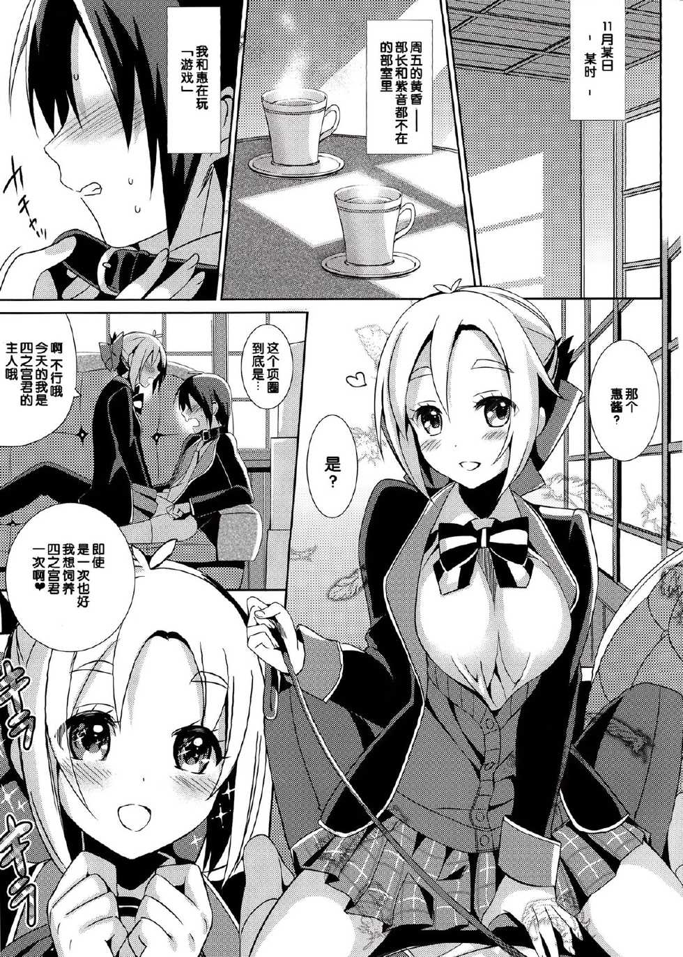 (COMIC1☆7) [abgrund (Saikawa Yusa)] Aijou Koukan Nikki (GJ-bu) [Chinese] [脸肿汉化组] - Page 5