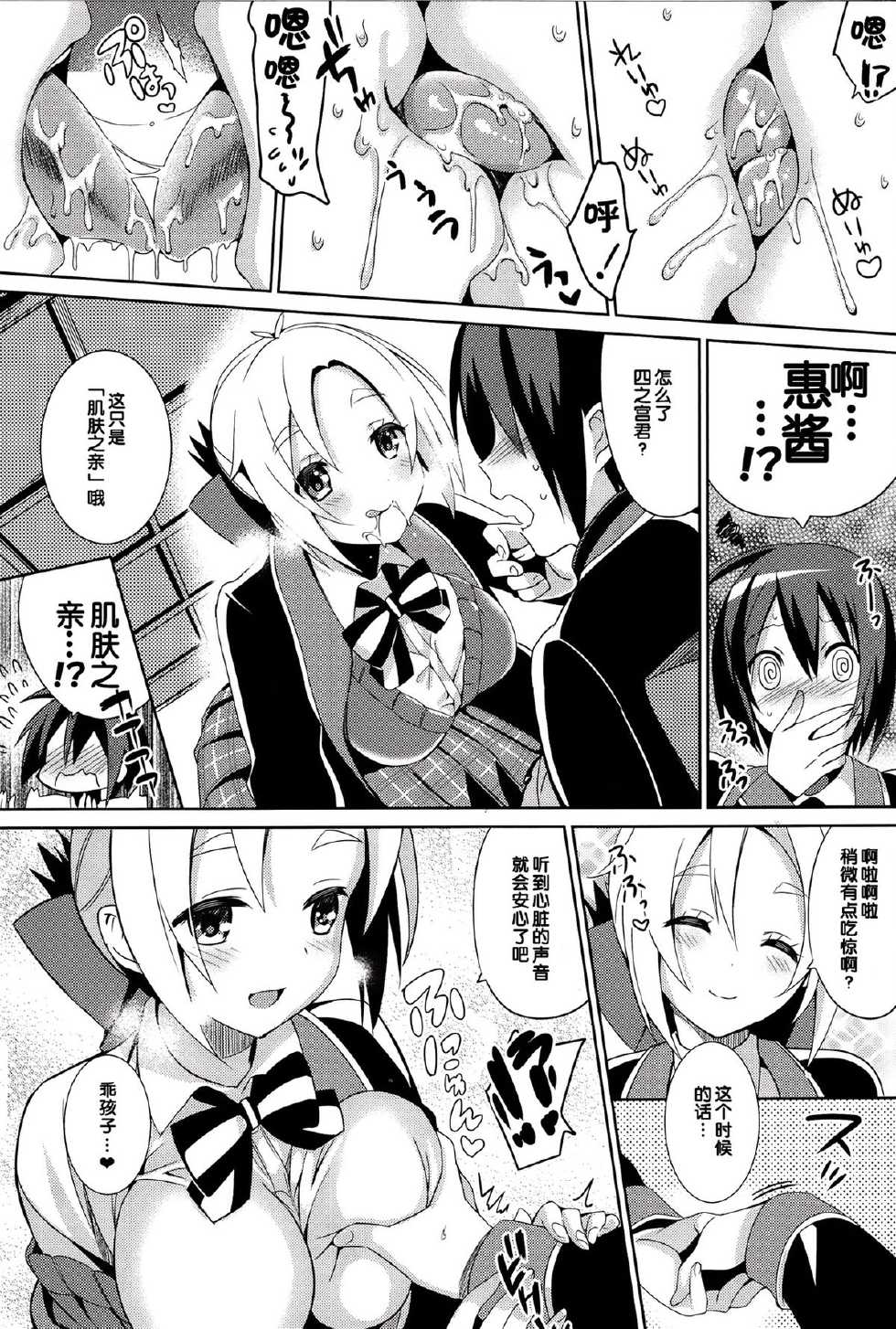 (COMIC1☆7) [abgrund (Saikawa Yusa)] Aijou Koukan Nikki (GJ-bu) [Chinese] [脸肿汉化组] - Page 7
