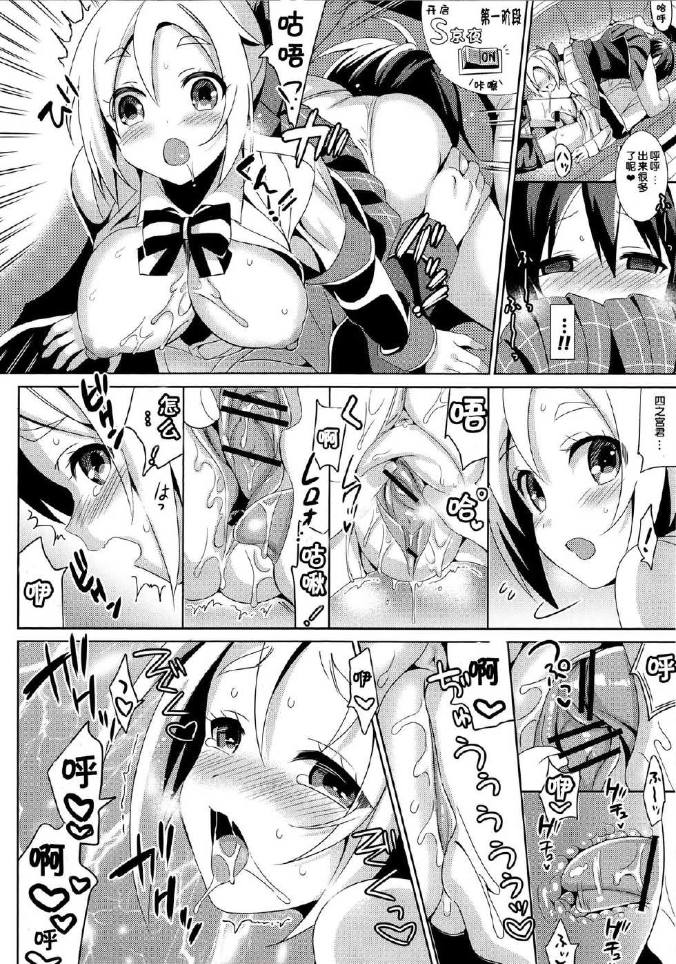 (COMIC1☆7) [abgrund (Saikawa Yusa)] Aijou Koukan Nikki (GJ-bu) [Chinese] [脸肿汉化组] - Page 12