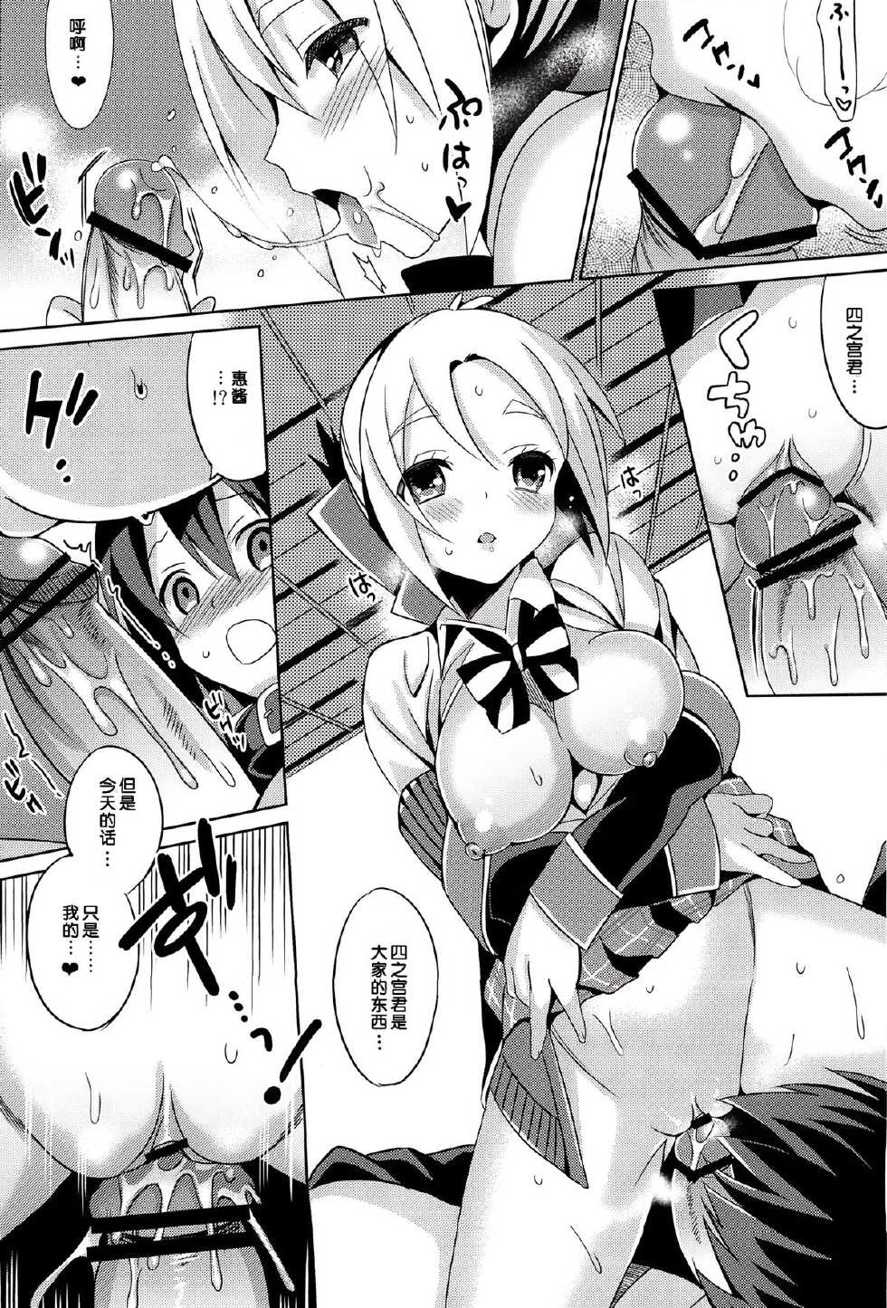 (COMIC1☆7) [abgrund (Saikawa Yusa)] Aijou Koukan Nikki (GJ-bu) [Chinese] [脸肿汉化组] - Page 14