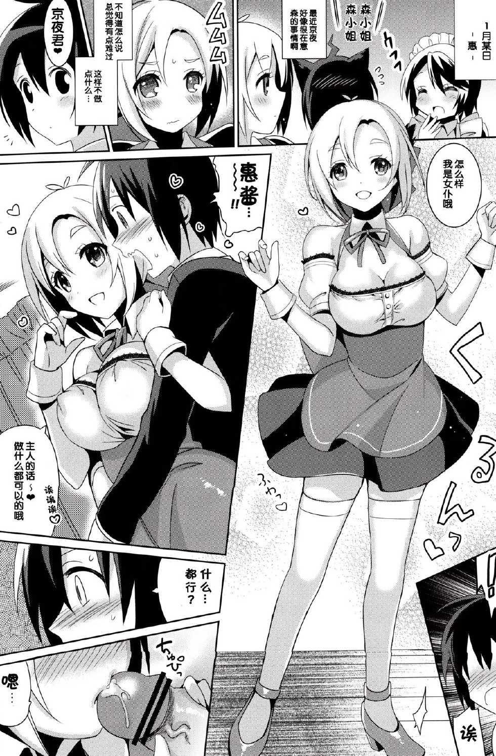 (COMIC1☆7) [abgrund (Saikawa Yusa)] Aijou Koukan Nikki (GJ-bu) [Chinese] [脸肿汉化组] - Page 26