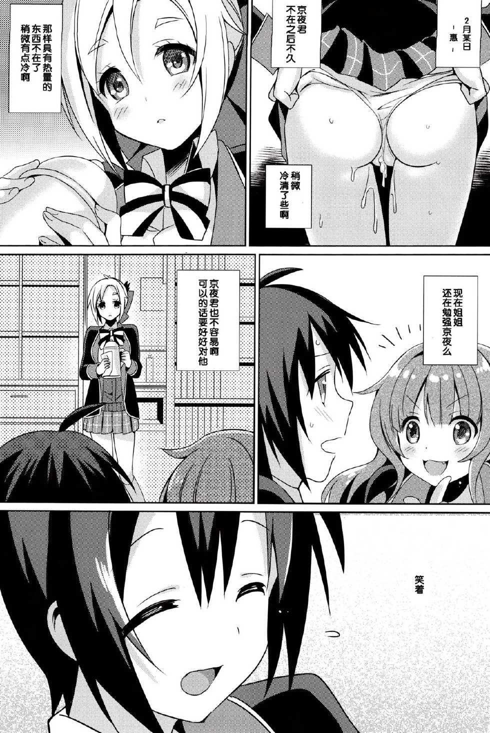(COMIC1☆7) [abgrund (Saikawa Yusa)] Aijou Koukan Nikki (GJ-bu) [Chinese] [脸肿汉化组] - Page 30