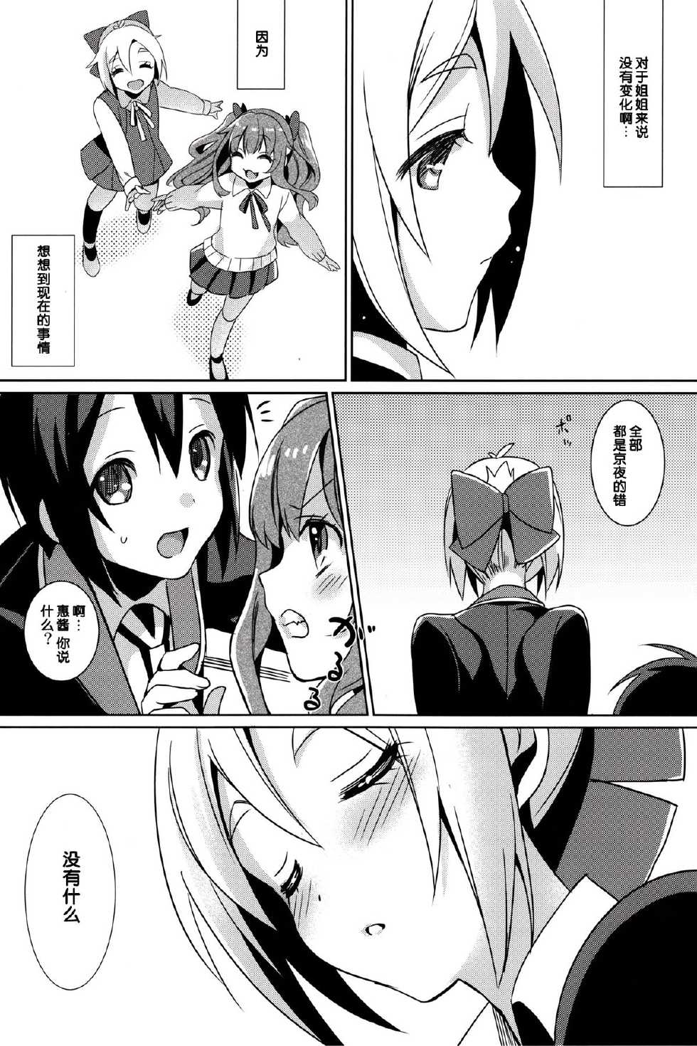 (COMIC1☆7) [abgrund (Saikawa Yusa)] Aijou Koukan Nikki (GJ-bu) [Chinese] [脸肿汉化组] - Page 31