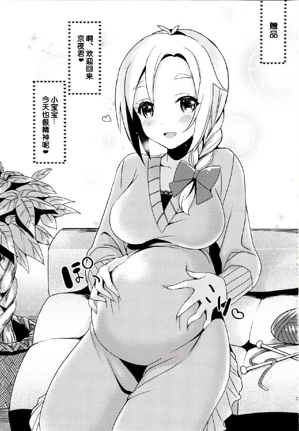 (COMIC1☆7) [abgrund (Saikawa Yusa)] Aijou Koukan Nikki (GJ-bu) [Chinese] [脸肿汉化组] - Page 33