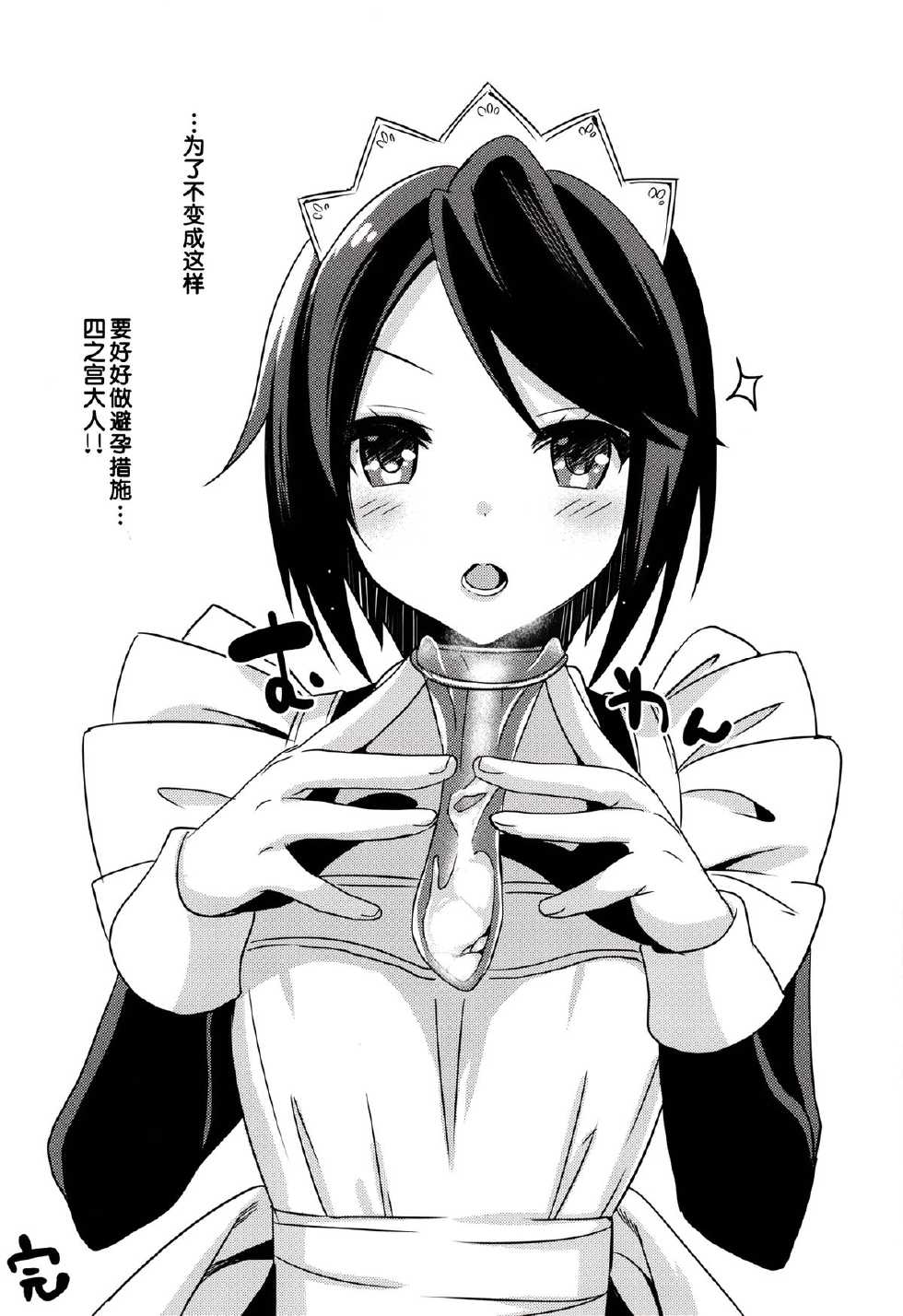 (COMIC1☆7) [abgrund (Saikawa Yusa)] Aijou Koukan Nikki (GJ-bu) [Chinese] [脸肿汉化组] - Page 34