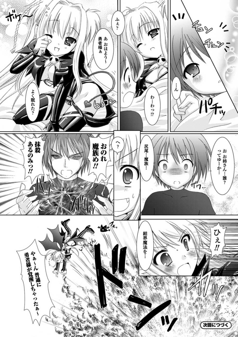 [Rusty Soul, Alto Seneka] Brandish [Digital] - Page 32