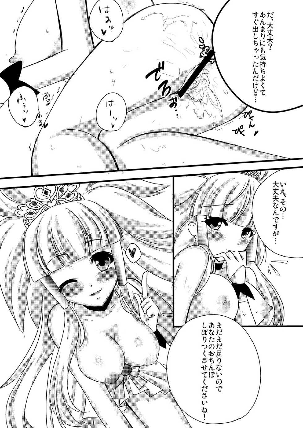 [sweet☆jasmine (Setuna Rio)] Onegai Beauty (Smile PreCure!) [Digital] - Page 16