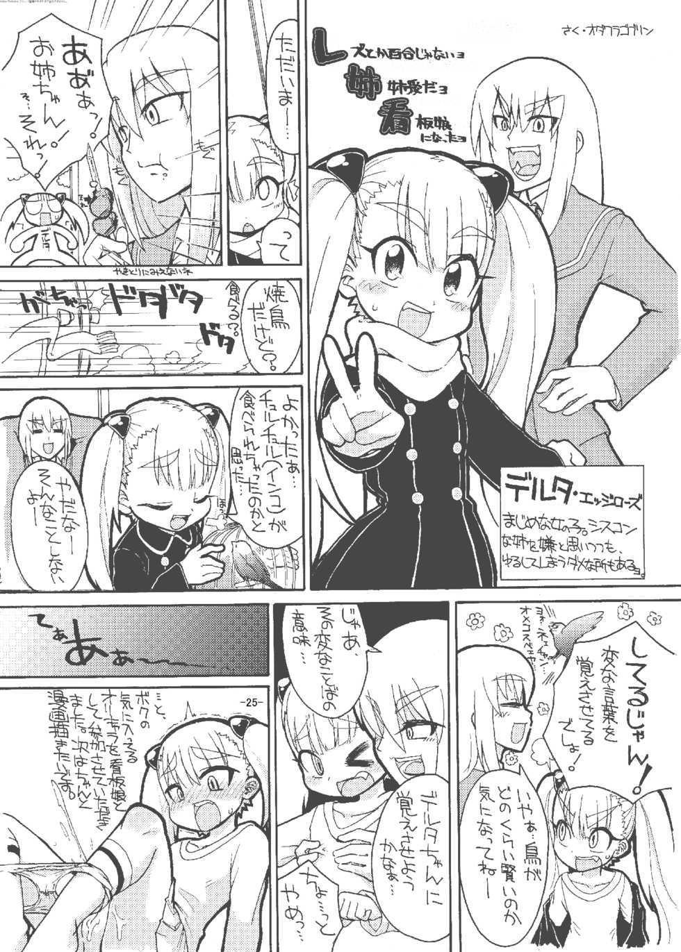 [No-Plan (ASHLING, bekupara, Odawara Goblin)] OVER FLOW [Digital] - Page 26