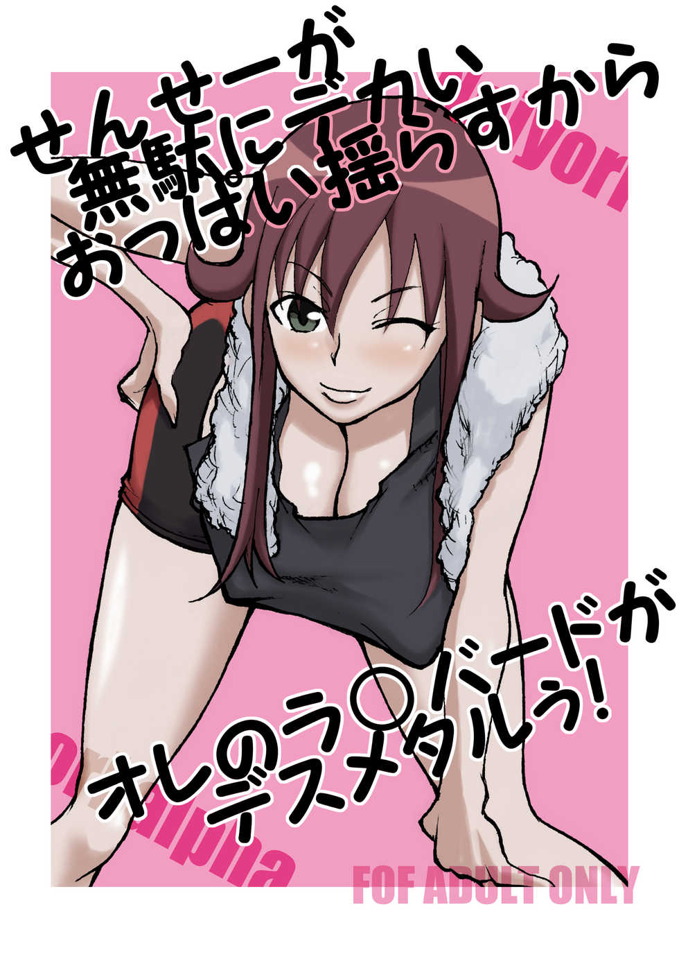 [Naiyori alpha Zaidan (Kimotani)] Sense ga Muda ni Dekai Oppai Yurasu Kara Ore no RaXbird ga Death Metal! (Chousoku Henkei Gyrozetter) - Page 1