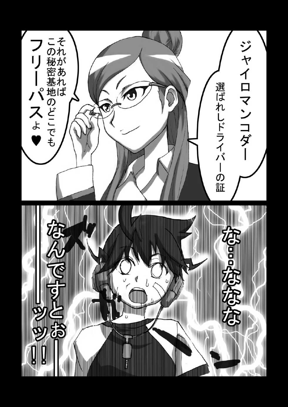 [Naiyori alpha Zaidan (Kimotani)] Sense ga Muda ni Dekai Oppai Yurasu Kara Ore no RaXbird ga Death Metal! (Chousoku Henkei Gyrozetter) - Page 4