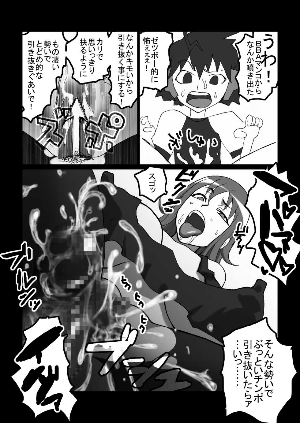 [Naiyori alpha Zaidan (Kimotani)] Sense ga Muda ni Dekai Oppai Yurasu Kara Ore no RaXbird ga Death Metal! (Chousoku Henkei Gyrozetter) - Page 25