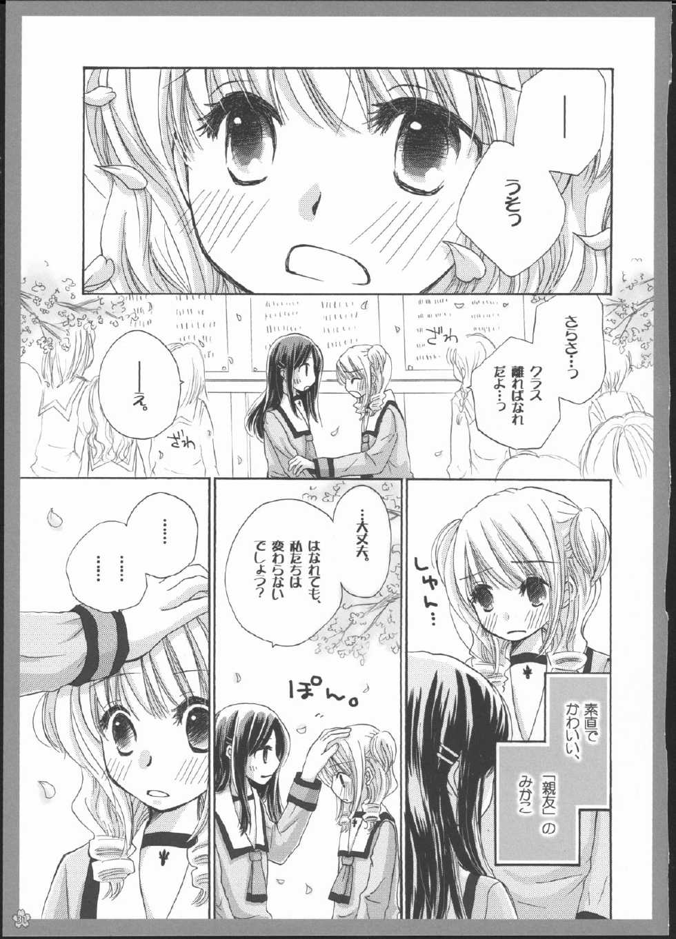 (C82) [Yuririn no Moto (Yuririn)] Yuri Soushuuhen ~ Amai Nisemono ~ - Page 30