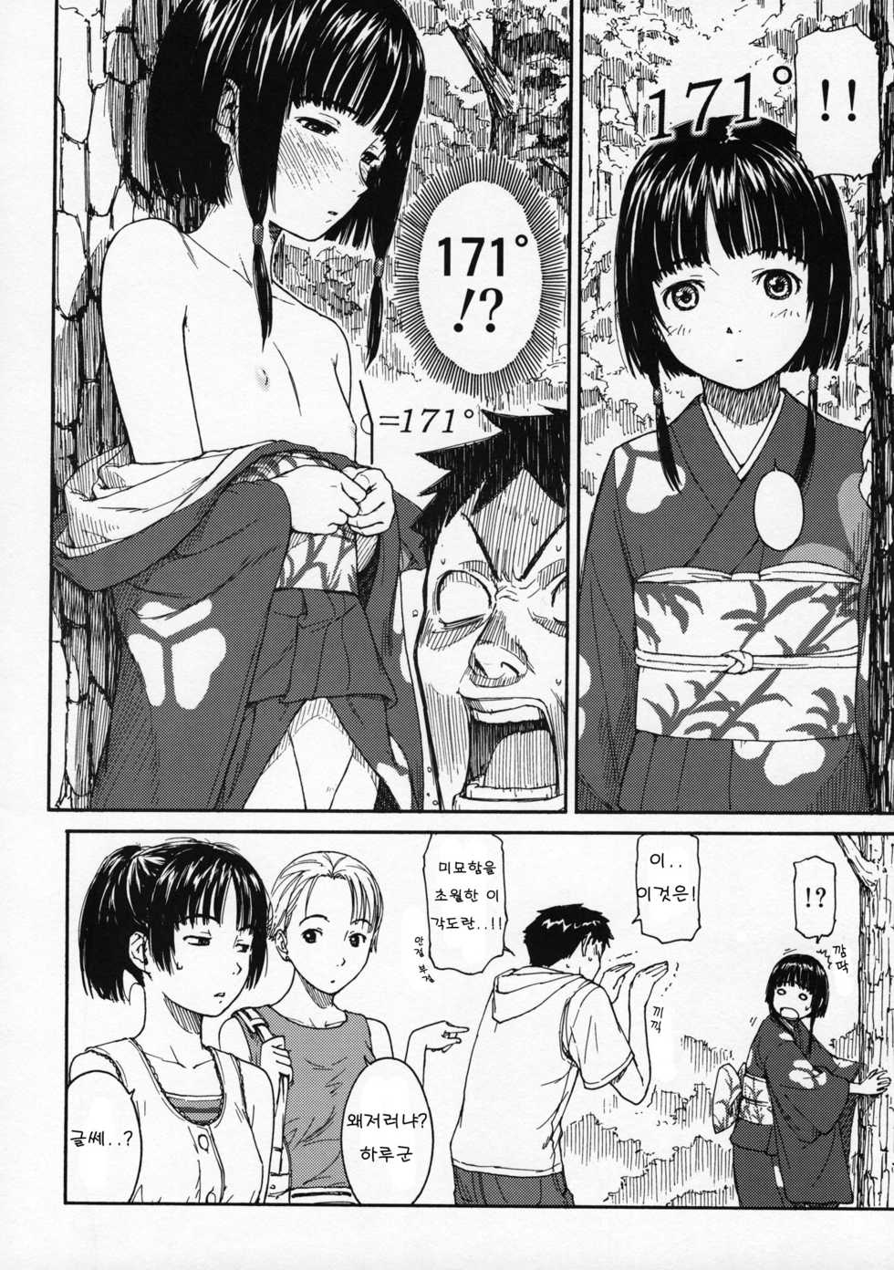 Page 5 角度とか 鳴子ハナハル 乙女たちの憂鬱 Korea Akuma Moe