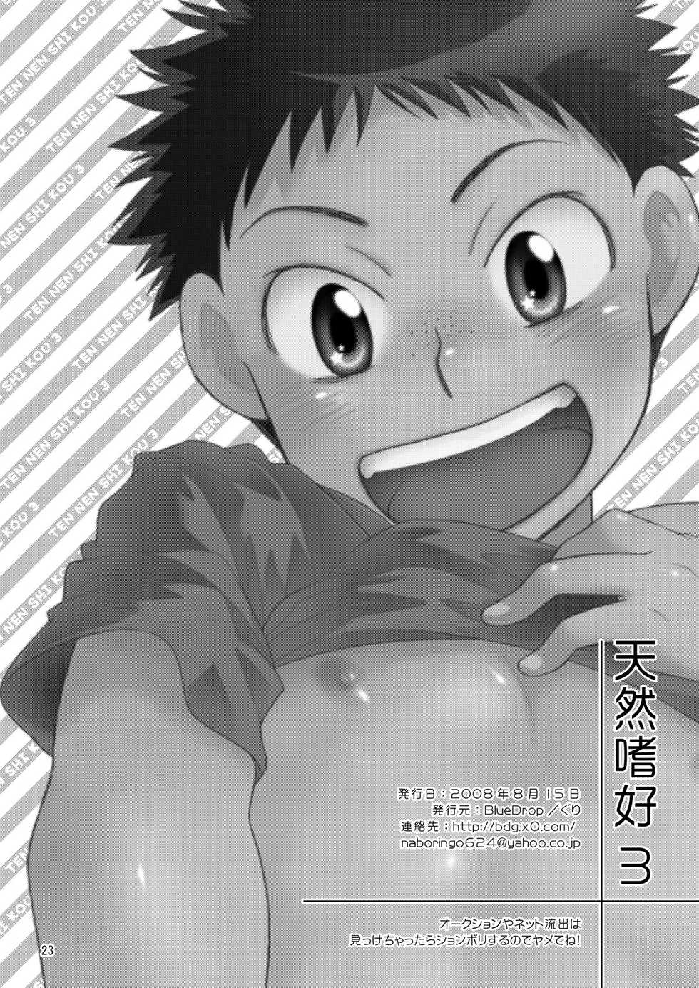 (C74) [Blue Drop (Guri)] Tennen Shikou 3 (Ookiku Furikabutte) [English] [Nice Sawa] - Page 22