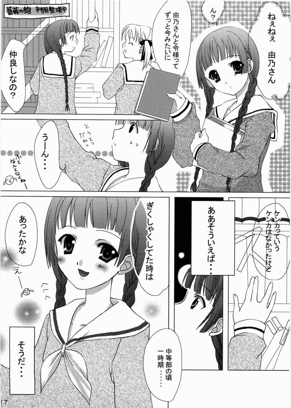 (C64) [Yumeno-Gotosi (various)] type:R-18 (Maria-sama ga Miteru) - Page 16
