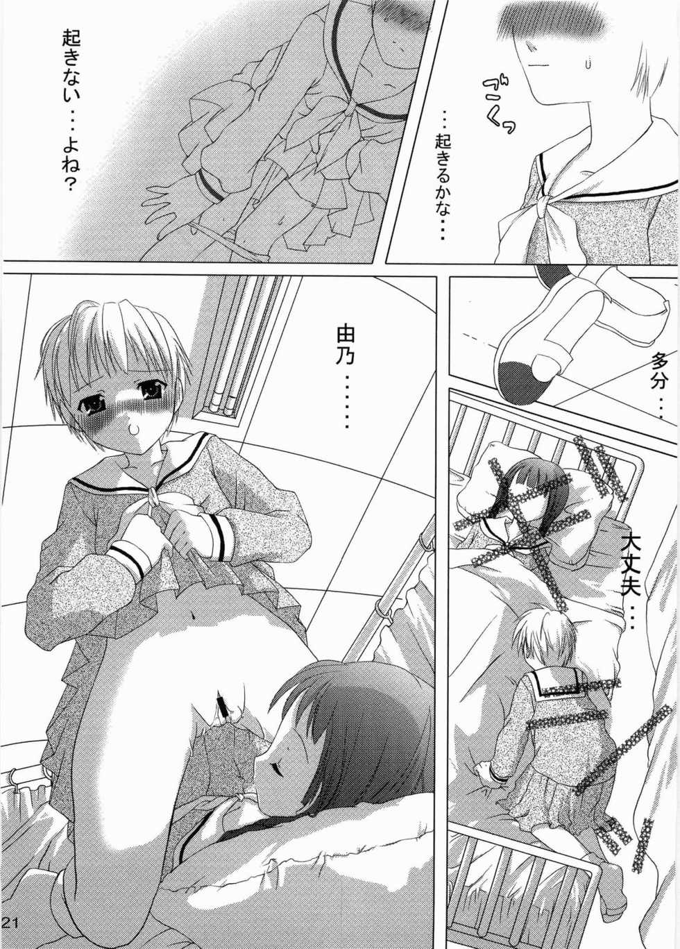 (C64) [Yumeno-Gotosi (various)] type:R-18 (Maria-sama ga Miteru) - Page 20