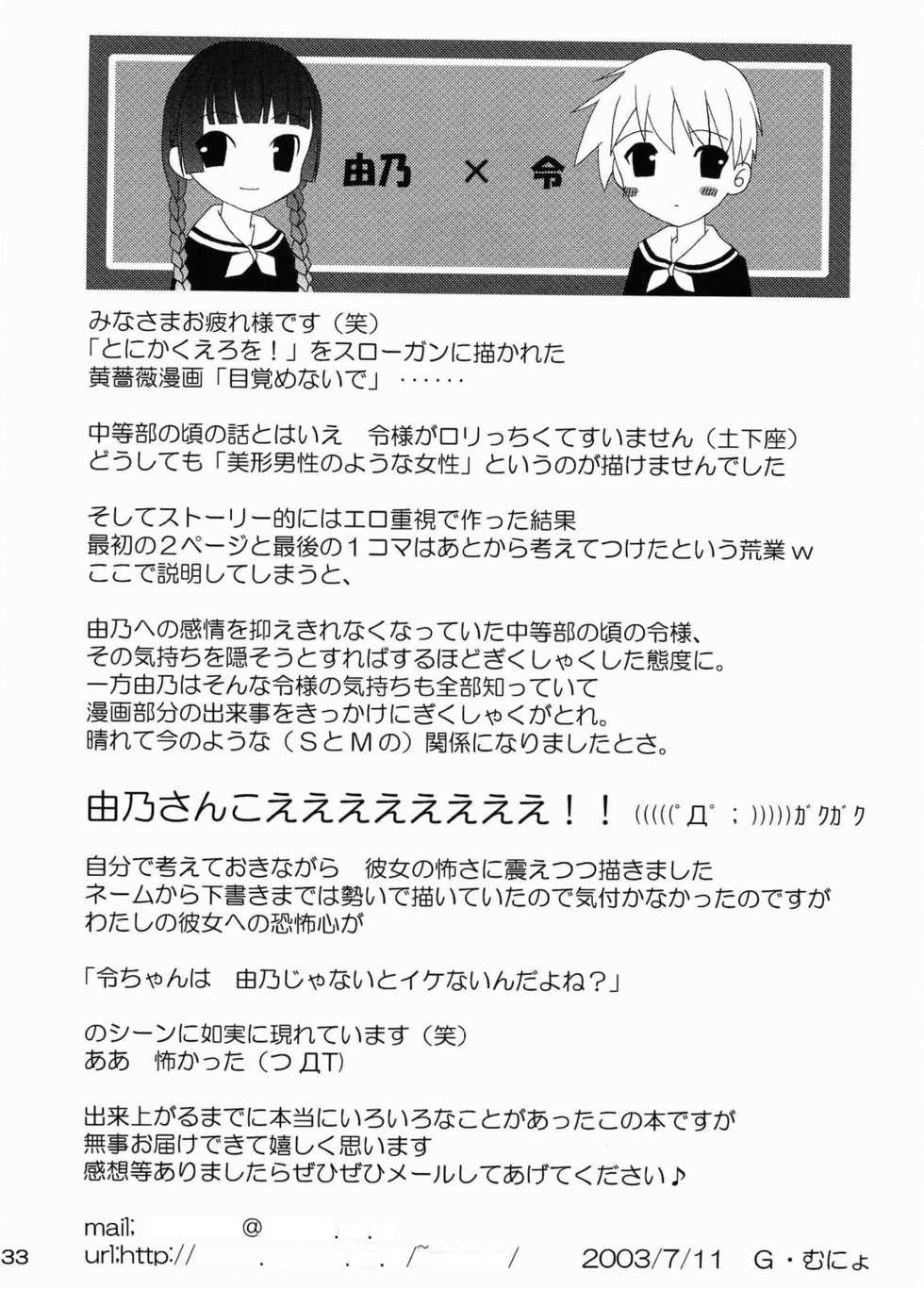 (C64) [Yumeno-Gotosi (various)] type:R-18 (Maria-sama ga Miteru) - Page 32