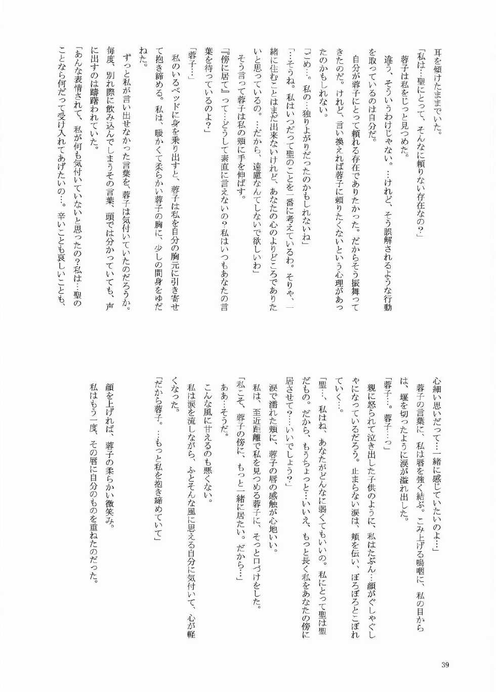 (C71) [Otome no Eden (Akiyoshi, MIYU)] Fairy (Maria-sama ga Miteru) - Page 38