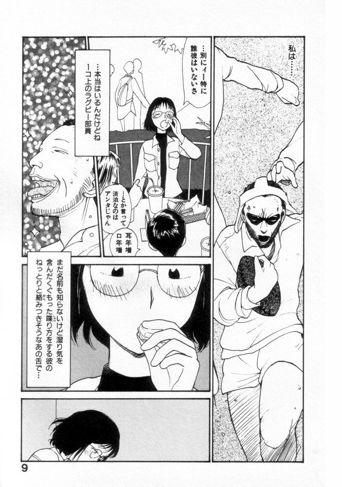 [Youkihi] Naikou Eros 2 - Page 9