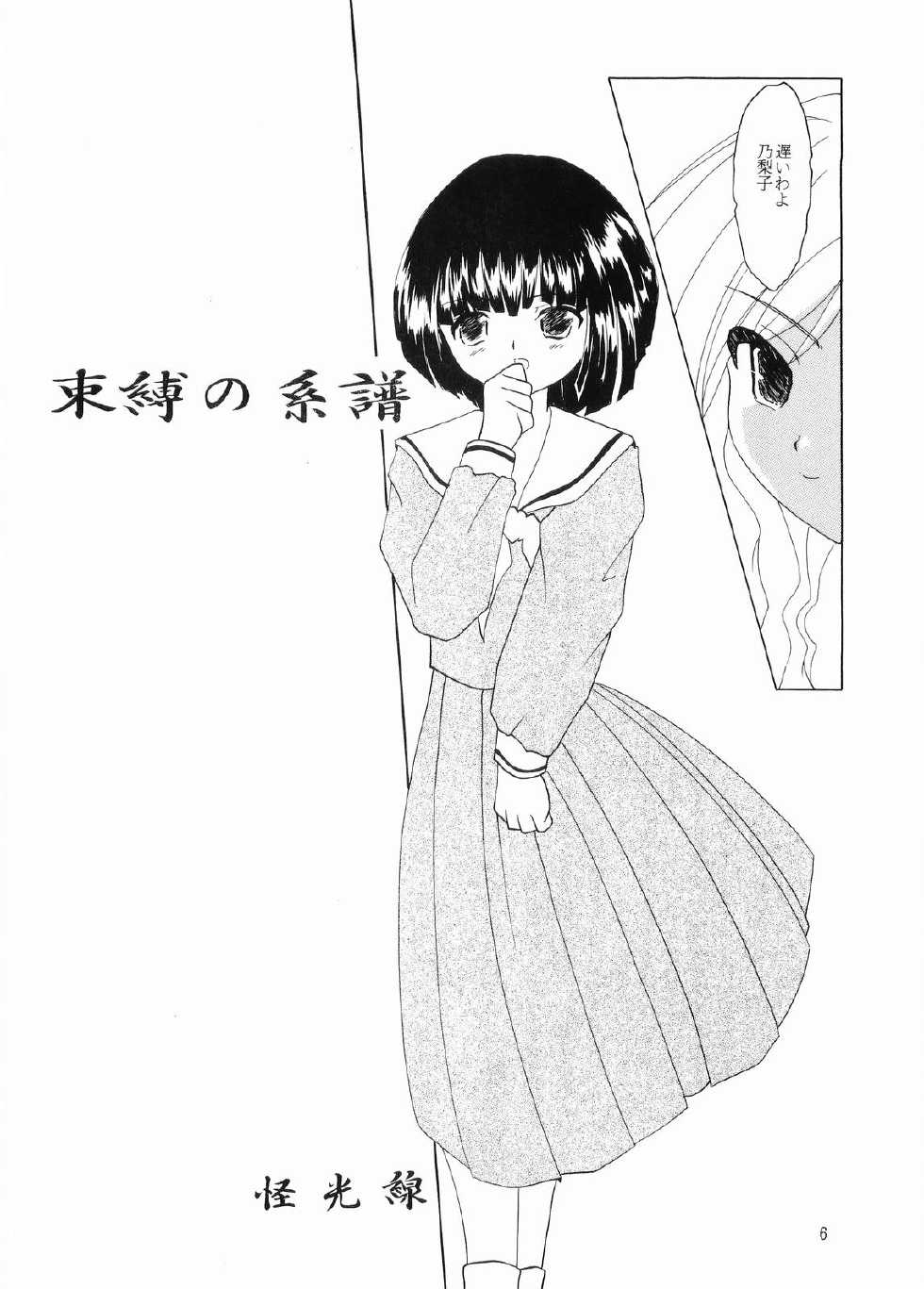(C64) [Jiyuu Shuppan Kenkyuusho, Sakura Karashi Mentaiko (Hiraki Naori, Kai Kousen)] Mariasama Ga Miteru (Maria-sama ga Miteru) - Page 5