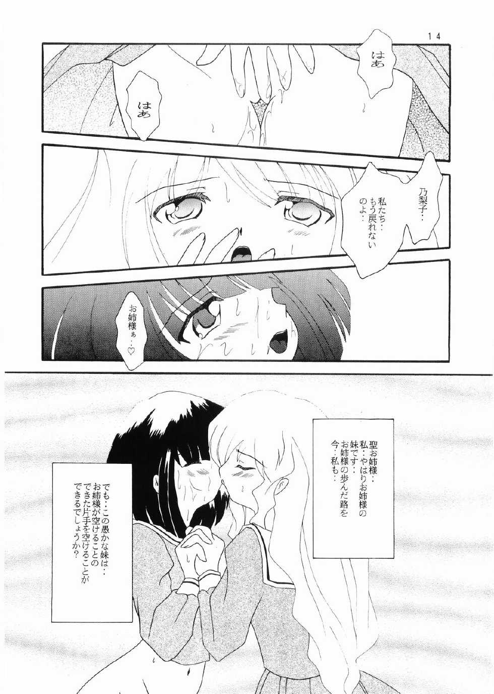 (C64) [Jiyuu Shuppan Kenkyuusho, Sakura Karashi Mentaiko (Hiraki Naori, Kai Kousen)] Mariasama Ga Miteru (Maria-sama ga Miteru) - Page 13