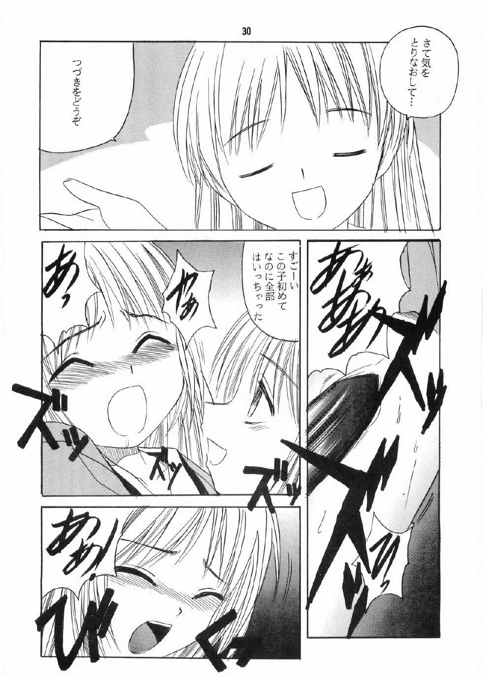 (C64) [Jiyuu Shuppan Kenkyuusho, Sakura Karashi Mentaiko (Hiraki Naori, Kai Kousen)] Mariasama Ga Miteru (Maria-sama ga Miteru) - Page 29