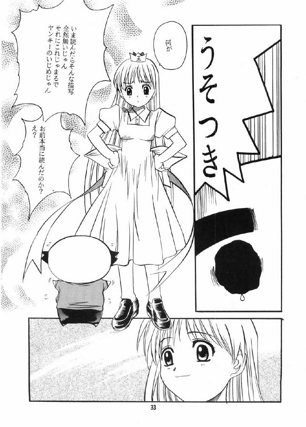 (C64) [Jiyuu Shuppan Kenkyuusho, Sakura Karashi Mentaiko (Hiraki Naori, Kai Kousen)] Mariasama Ga Miteru (Maria-sama ga Miteru) - Page 32