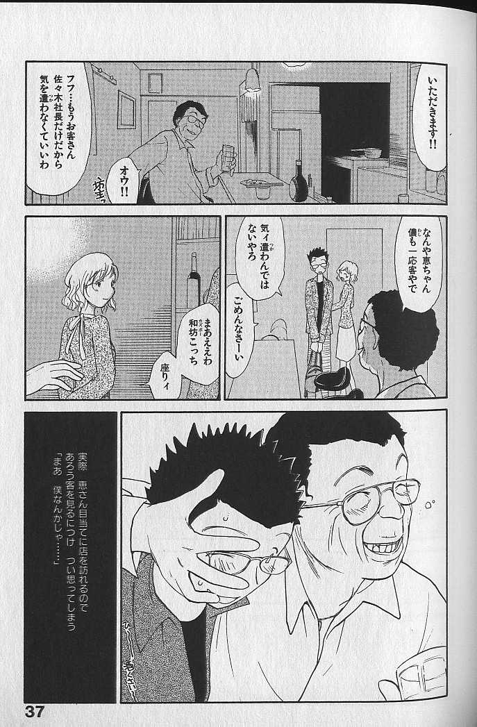 [Youkihi] Naikou Eros 3 - Page 39