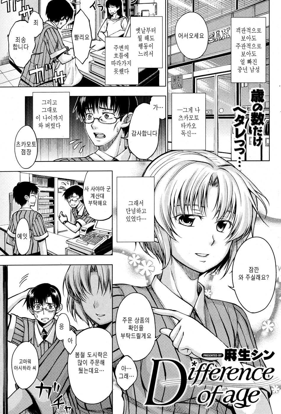 [Asou Chin] Difference of age (korean) - Page 1