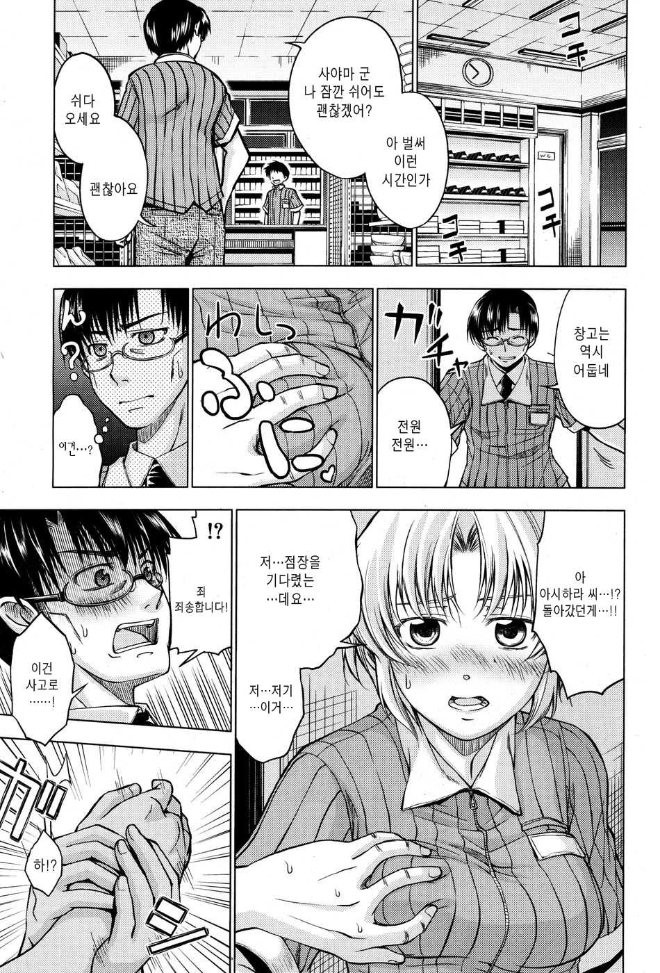 [Asou Chin] Difference of age (korean) - Page 5