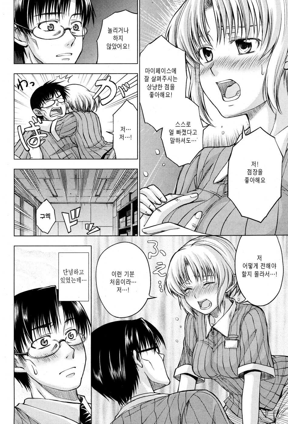 [Asou Chin] Difference of age (korean) - Page 6