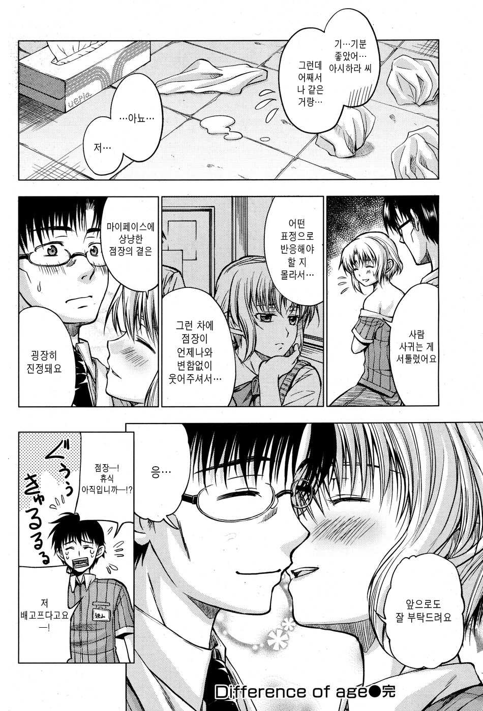 [Asou Chin] Difference of age (korean) - Page 16