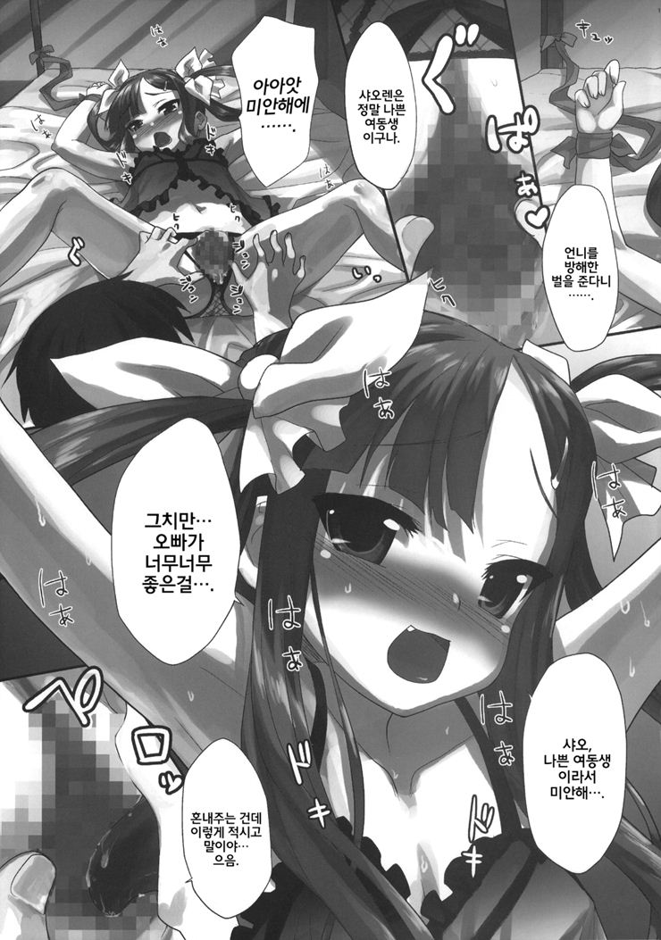 (C77) [Aozora Shoujo (Shirane Taito)] Tenimuhou -Shaoren no Neya Monogatari- (Koihime Musou) (korean) - Page 12