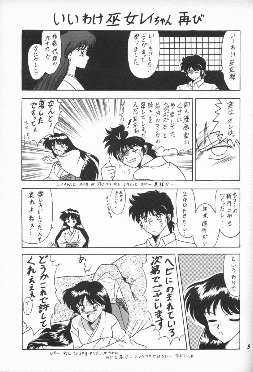 (C47) [Mutsuya (Mutsu Nagare)] Oshioki Wakusei Musume EX (Bishoujo Senshi Sailor Moon) - Page 4