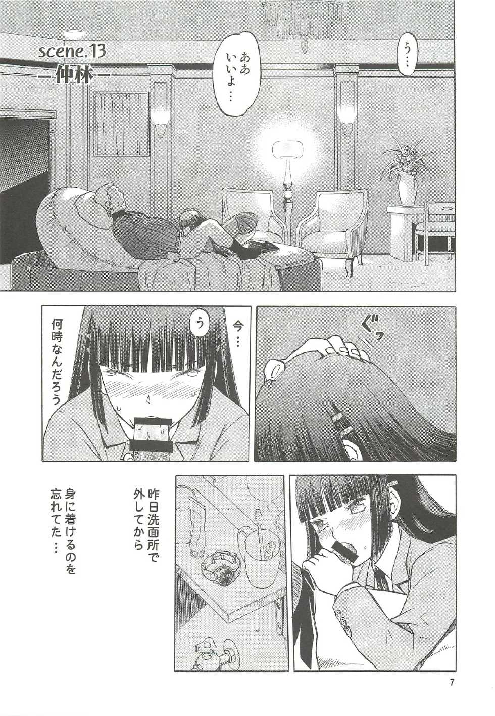 (C79) [Waku Waku Doubutsuen (Tennouji Kitsune)] blue snow blue scene.13 (in white) - Page 6