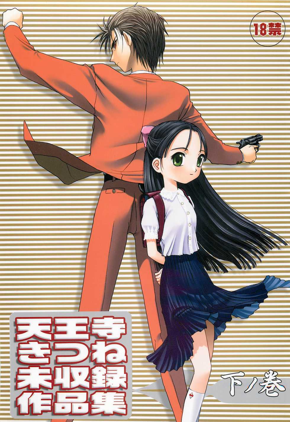 (C64) [Wakuwaku Doubutsuen (Tennouji Kitsune)] Tennouji Kitsune Mishuuroku Sakuhinshuu Ge no Maki - Page 1