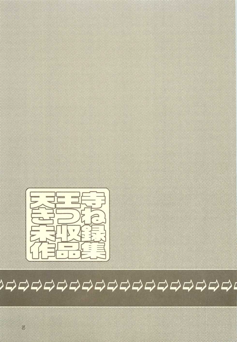 (C64) [Wakuwaku Doubutsuen (Tennouji Kitsune)] Tennouji Kitsune Mishuuroku Sakuhinshuu Ge no Maki - Page 4