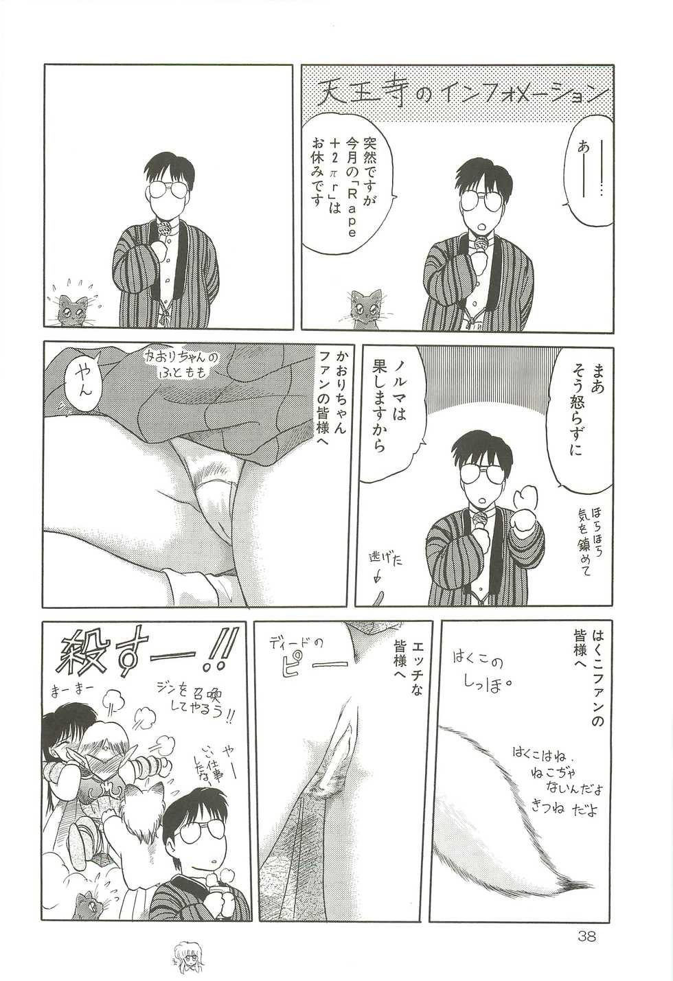 (C64) [Wakuwaku Doubutsuen (Tennouji Kitsune)] Tennouji Kitsune Mishuuroku Sakuhinshuu Ge no Maki - Page 37