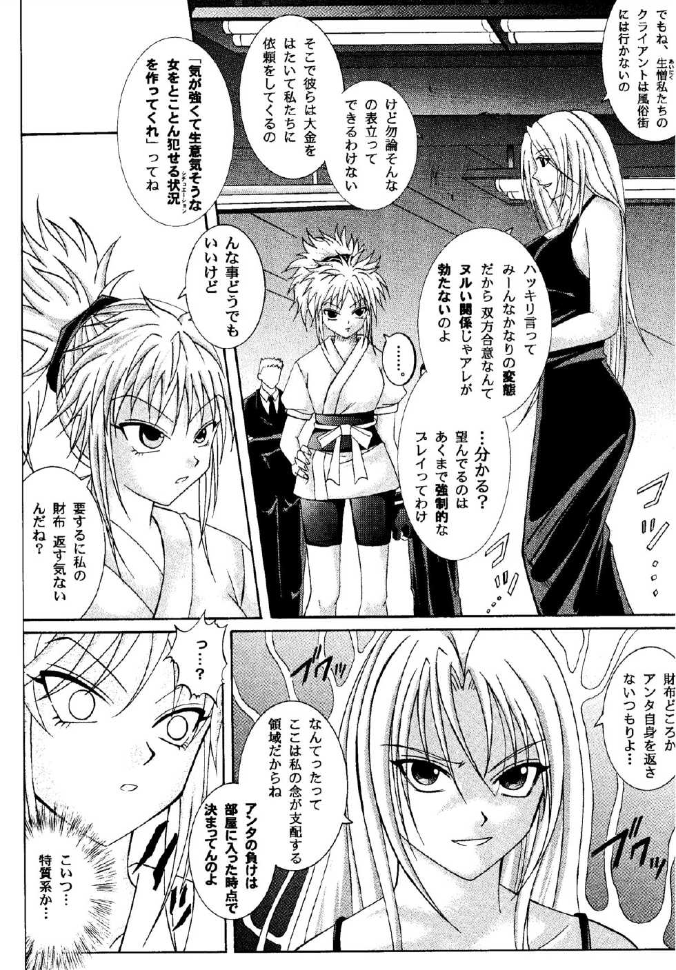 [Cyclone (Izumi Kazuya, Reizei)] Kingpin (Hunter x Hunter) [Digital] - Page 16